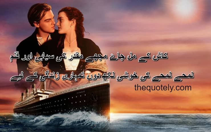 urdu romantic poetry