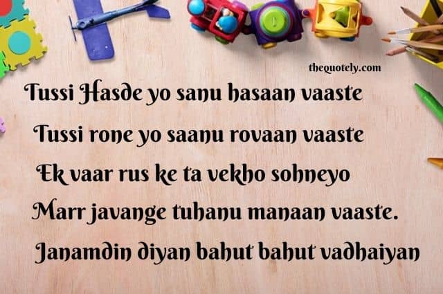 birthday wishes in Punjabi quotes
